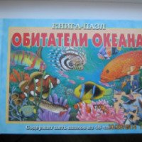 Книга-пазл "Обитатели океана" - издательство ОСЭ