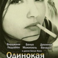 Фильм "Одинокая девушка" (1995)
