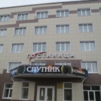 Гостиница "Спутник" 