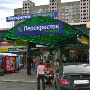 Перекресток ли. Перекресток Украина. Перекресток супермаркет Украина. Перекресток Киев. Перекрёсток супермаркет Киев.