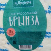 Сыр рассольный Здоровье из Предгорья "Брынза"