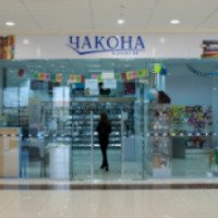 Сеть книжных магазинов "Чакона" (Россия, Самара)