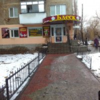 Магазин "Блеск" (Украина, Павлоград)
