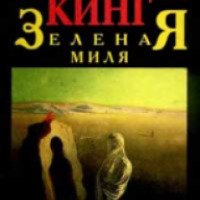 Книга "Город зла" - Стивен Кинг