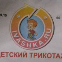 Детские трусы-шорты для мальчиков Ivashka
