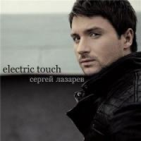 Сергей Лазарев Electric Touch - альбом