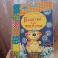 Серия книг для малышей Лiдусiни казки" - издательство Ранок