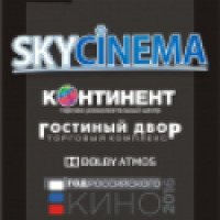 Кинотеатр Sky Cinema (Россия, Магнитогорск)