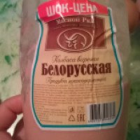 Колбаса вареная Мясной ряд "Белорусская"