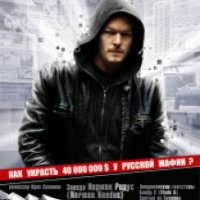 Фильм "Мороз по коже" (2007)