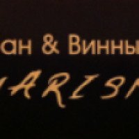 Ресторан и винный бутик "Charisma" (Россия, Москва)