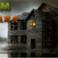 Дом Страха - игра для Android