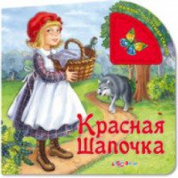 Книга "Красная Шапочка" - Святослав Булацкий