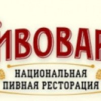 Пивной ресторан "Пивоваръ" (Россия, Ярославль)
