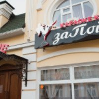 Караоке-бар "заПОЙ" (Россия, Астрахань)