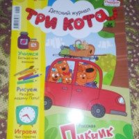 Детский журнал "Три кота" - издательство Группа компаний Оригами