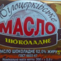 Масло шоколадное Белоцерковское