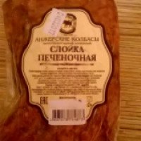 Слойка Анжерские колбасы "Печеночная"