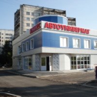 Автомобильный интернет-магазин "ЮНИКС" (Россия, Йошкар-Ола)