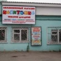 Комиссионный магазин "Капитошка" (Россия, Курган)