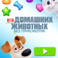 Тайная жизнь домашних животных - игра для Android