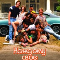 Фильм "Каждому свое" (2016)