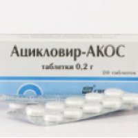 Таблетки Ацикловир-АКОС