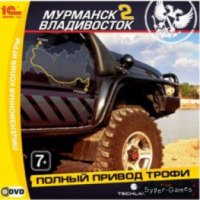 Игра для PC "Полный привод: Трофи Мурманск-Владивосток 2" (2010)