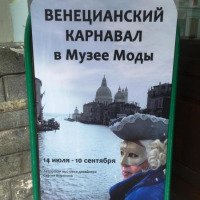 Выставка "Венецианский карнавал" в Музее Моды (Россия, Москва)