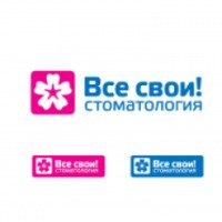 Стоматология "Все свои" (Россия, Москва)