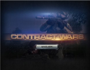 Прокачка для клана в Contract Wars 