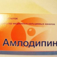 Препарат Канонфарма продакшн Амлодипин