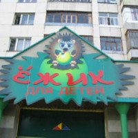 Сеть магазинов детских товаров "Ежик" (Россия, Уфа)