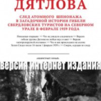 Книга "Смерть, идущая по следу" - А.И.Ракитин