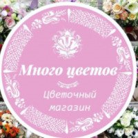 Цветочная база "Много цветов" (Россия, Москва)