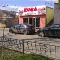 Магазин-кафе горячей выпечки "Булка" (Крым, Симферополь)