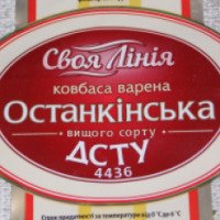Колбаса вареная "Своя линия" "Останкинская"