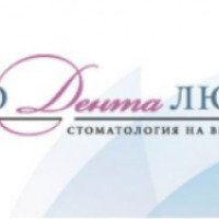 Стоматологическая клиника "Про-Дента-Люкс" (Россия, Калуга)