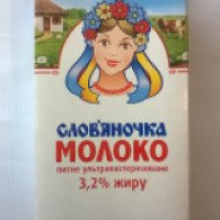 Молоко Славяночка
