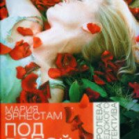 Книга "Под розой" - Мария Эрнестам