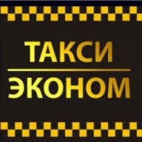 Такси "Эконом" (Россия, Щербинка)