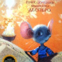 Книга "Приключения мышонка Десперо" - Кейт ДиКамилло
