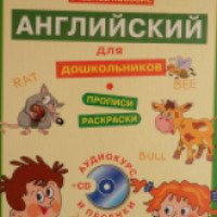 Книга "Английский для дошкольников" - Е. Карлова