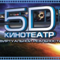 5D кинотеатр (Украина, Николаев)