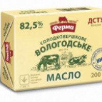 Масло Ферма "Вологодское сладкосливочное" 82,5%