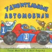 Книга "Удивительные автомобили" - Тони Миттон и Ант Паркер