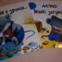 Серия книг "Мико и Мимико" - Бригитта Венингер