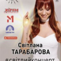 Концерт Светланы Тарабаровой (Украина, Херсон)