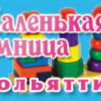 Магазин игрушек "Маленькая умница" (Россия, Тольятти)