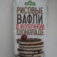 Рисовые вафли в молочном шоколаде Kupiec